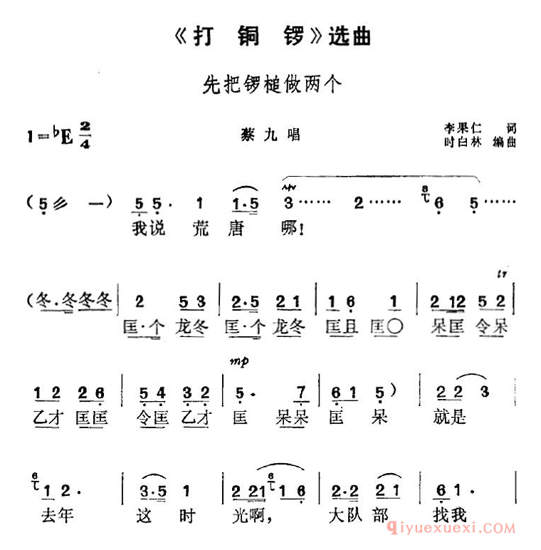 黄梅戏简谱[打铜锣选曲/先把锣槌做两个/蔡九唱段]