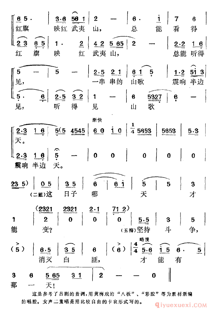 黄梅戏简谱[党的女儿选曲/姐姐你今年三十三/第四场 李玉梅、二姐唱段]