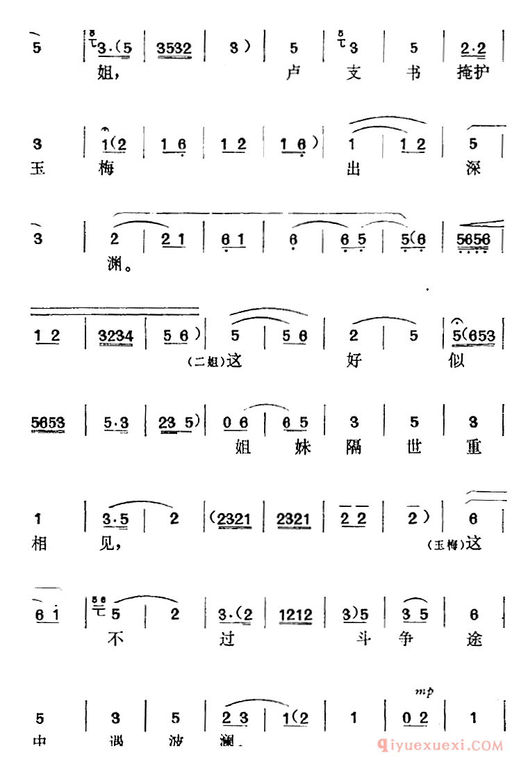 黄梅戏简谱[党的女儿选曲/请姐姐莫把心耽/第四场 李玉梅、二姐唱段]