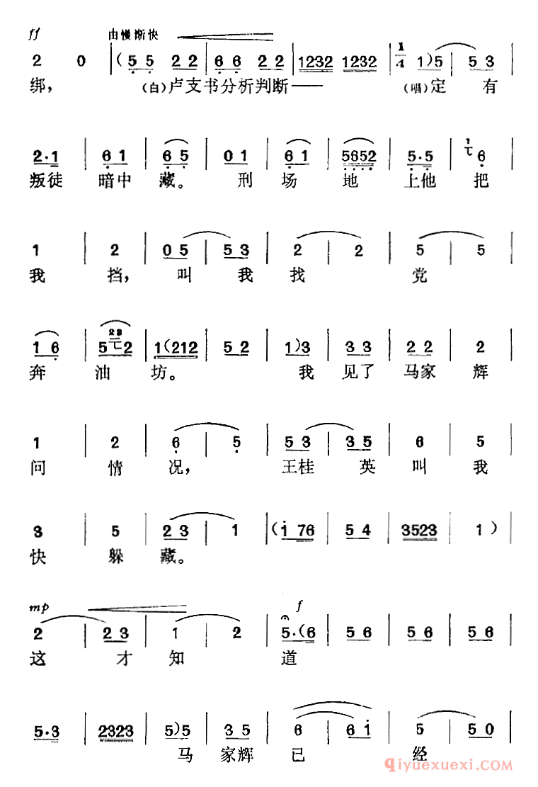 黄梅戏简谱[党的女儿选曲/误会深重我话怎讲/第六场 玉梅、秀英、匪兵唱段]