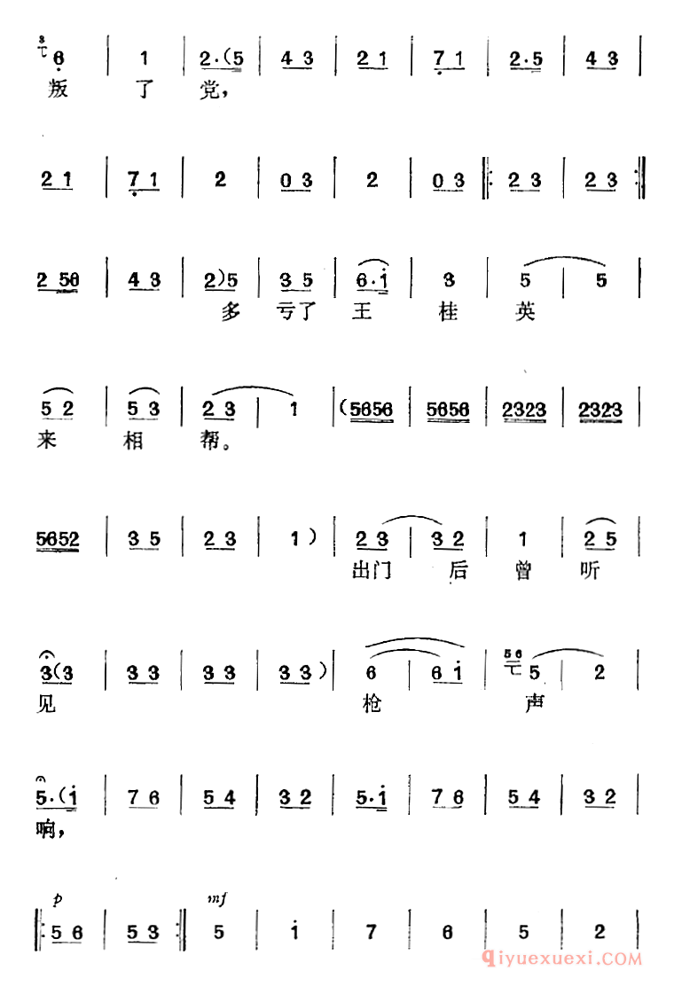 黄梅戏简谱[党的女儿选曲/误会深重我话怎讲/第六场 玉梅、秀英、匪兵唱段]