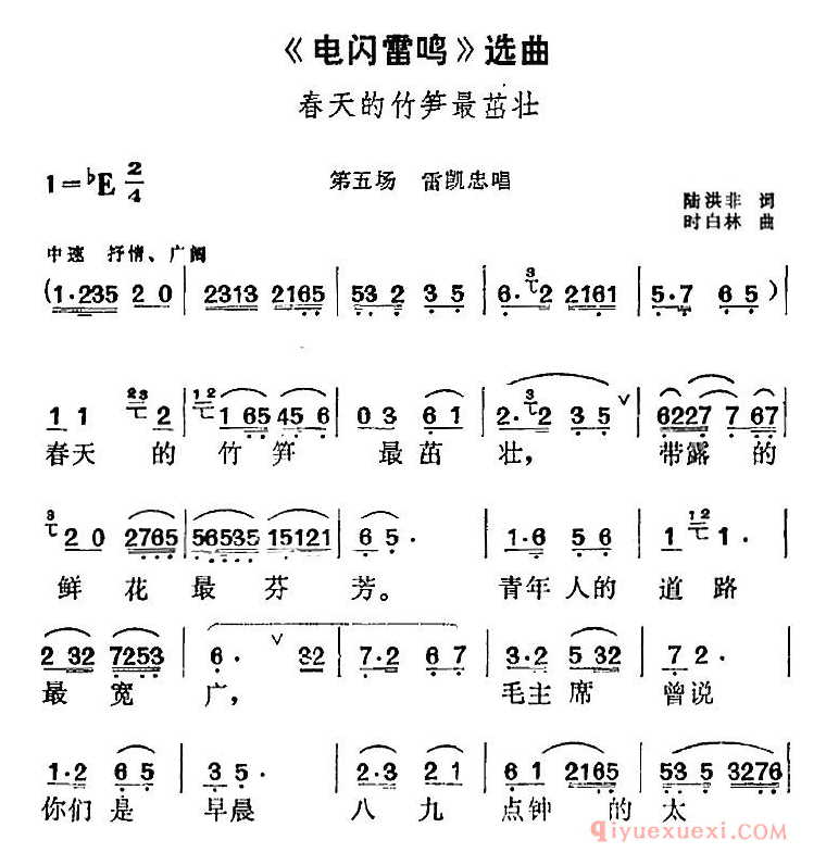 黄梅戏简谱[电闪雷鸣选曲/春天的竹笋最茁壮/第五场 雷凯忠唱段]