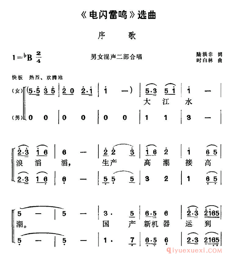 黄梅戏简谱[电闪雷鸣选曲/序歌/男女混声二部合唱]