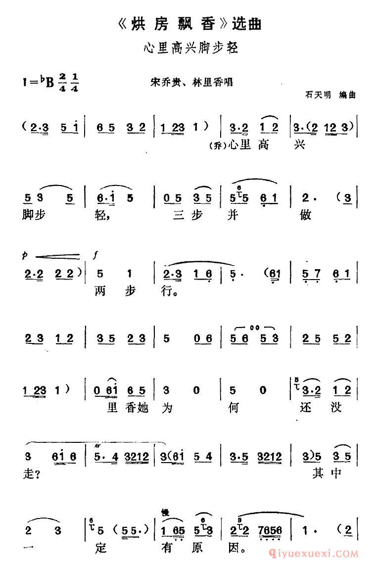 黄梅戏简谱[烘房飘香选曲/心里高兴脚步轻/宋乔贵、林里香唱段]