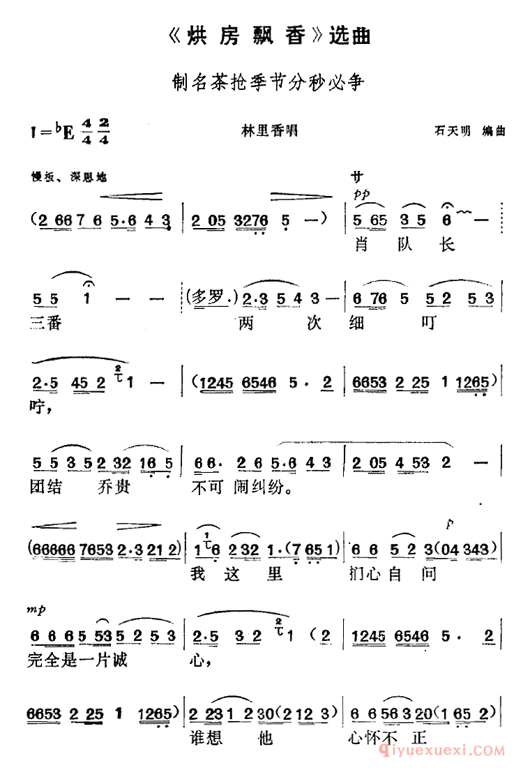 黄梅戏简谱[烘房飘香选曲/制名茶抢季节分秒必争/林里香唱段]