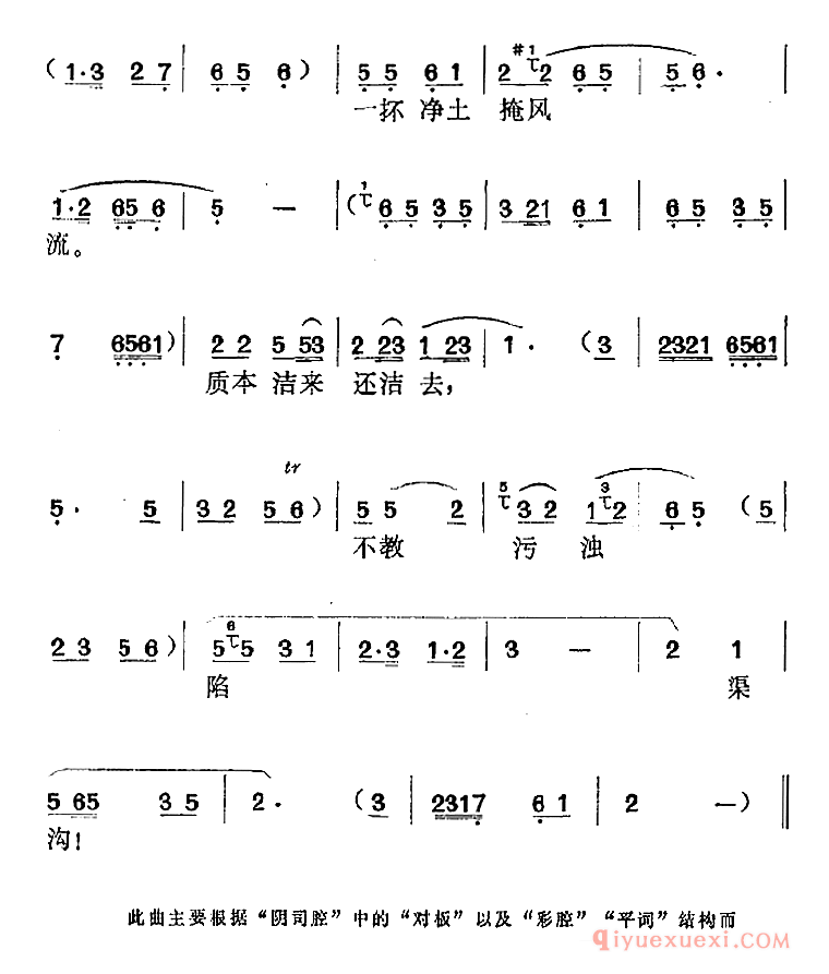 黄梅戏简谱[红楼梦选曲/不教污浊陷渠沟/葬花中林黛玉唱段]