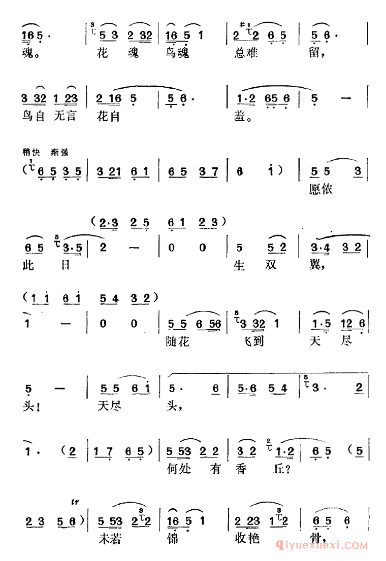 黄梅戏简谱[红楼梦选曲/不教污浊陷渠沟/葬花中林黛玉唱段]