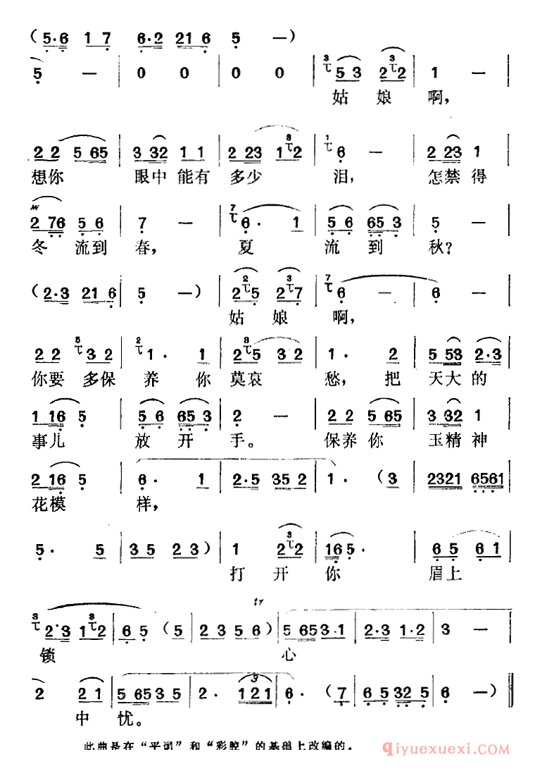 黄梅戏简谱[红楼梦选曲/打开你眉上锁心中忧/焚稿中紫鹃唱段]