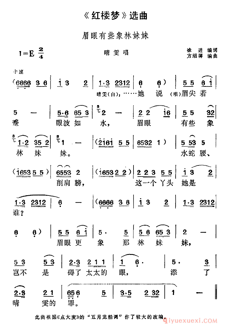 黄梅戏简谱[红楼梦选曲/眉眼有些象林妹妹/晴雯唱段]