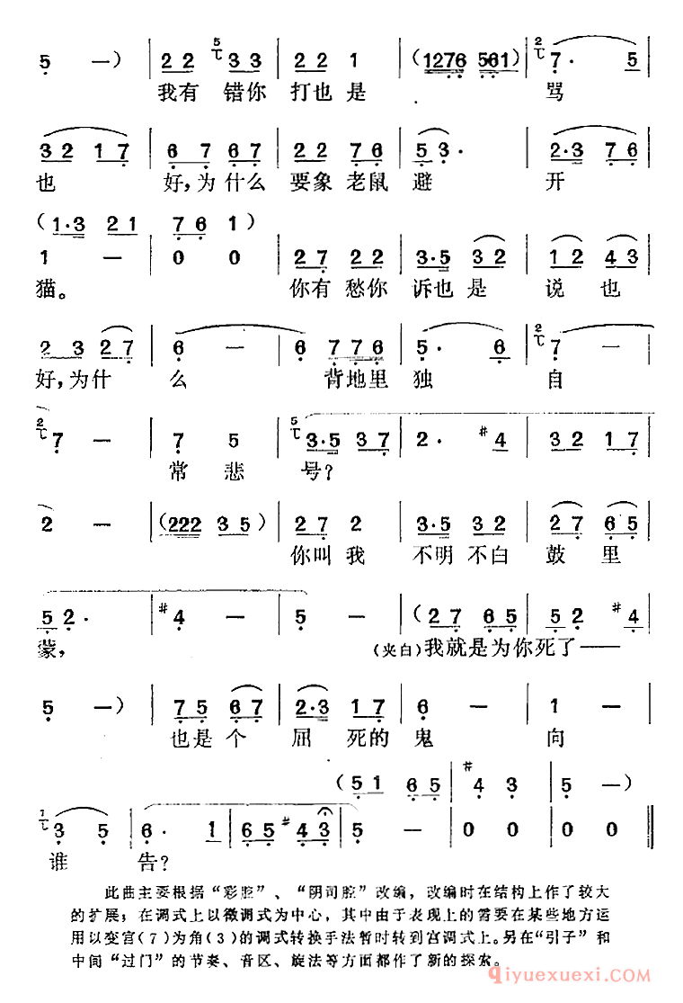 黄梅戏简谱[红楼梦选曲/你叫我不明不白鼓里蒙/葬花中贾宝玉唱段]