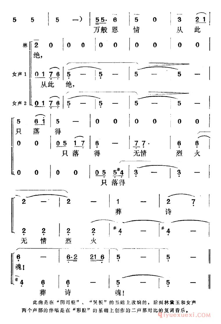 黄梅戏简谱[红楼梦选曲/只落得无情烈火葬诗魂/焚稿中林黛玉唱段]