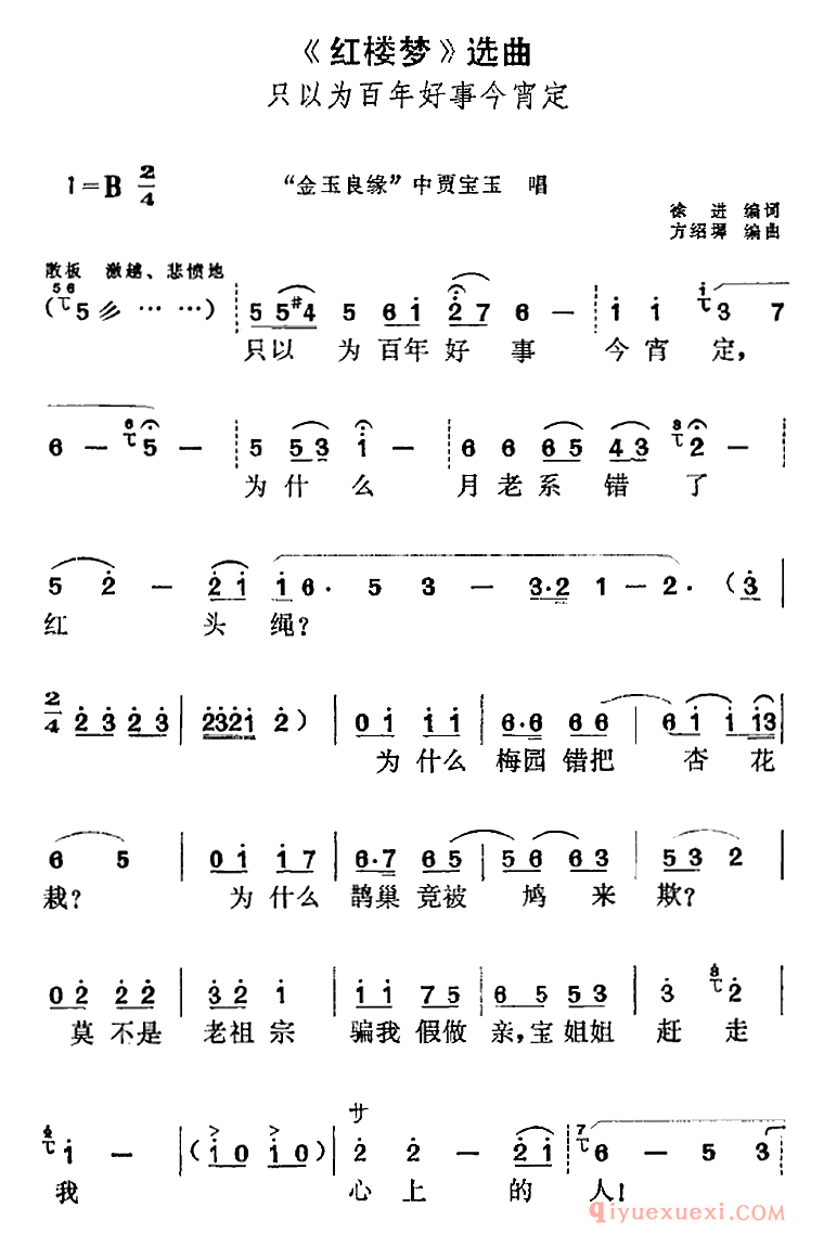 黄梅戏简谱[红楼梦选曲/只以为百年好事今宵定/金玉良缘中贾宝玉唱段]