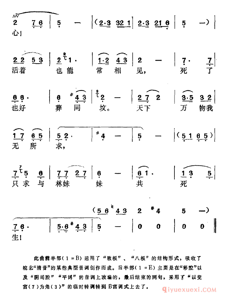 黄梅戏简谱[红楼梦选曲/只以为百年好事今宵定/金玉良缘中贾宝玉唱段]