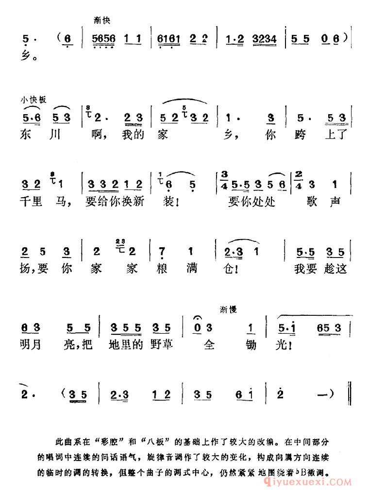 黄梅戏简谱[红色宣传员选曲/谁不盼祖国繁荣富强/李善子唱段]