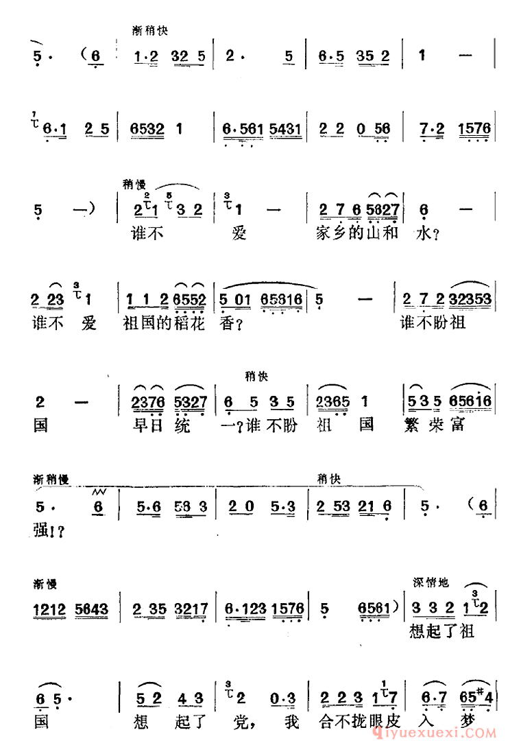 黄梅戏简谱[红色宣传员选曲/谁不盼祖国繁荣富强/李善子唱段]