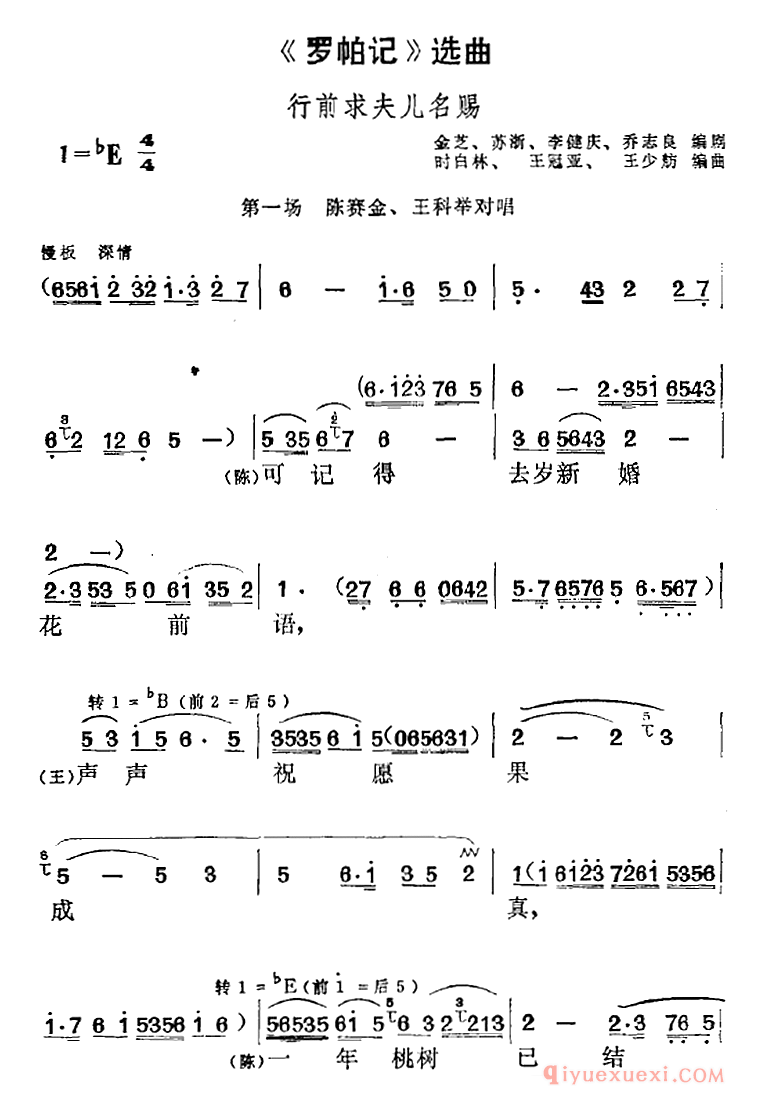 黄梅戏简谱[罗帕记选曲/行前求夫儿名赐/第一场 陈赛金、王科举对唱]