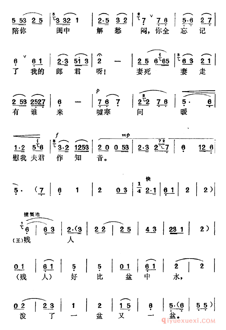 黄梅戏简谱[罗帕记选曲/三劝/第三场 陈赛金、王科举唱段]