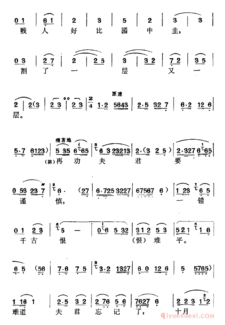 黄梅戏简谱[罗帕记选曲/三劝/第三场 陈赛金、王科举唱段]