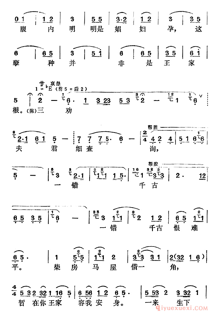 黄梅戏简谱[罗帕记选曲/三劝/第三场 陈赛金、王科举唱段]