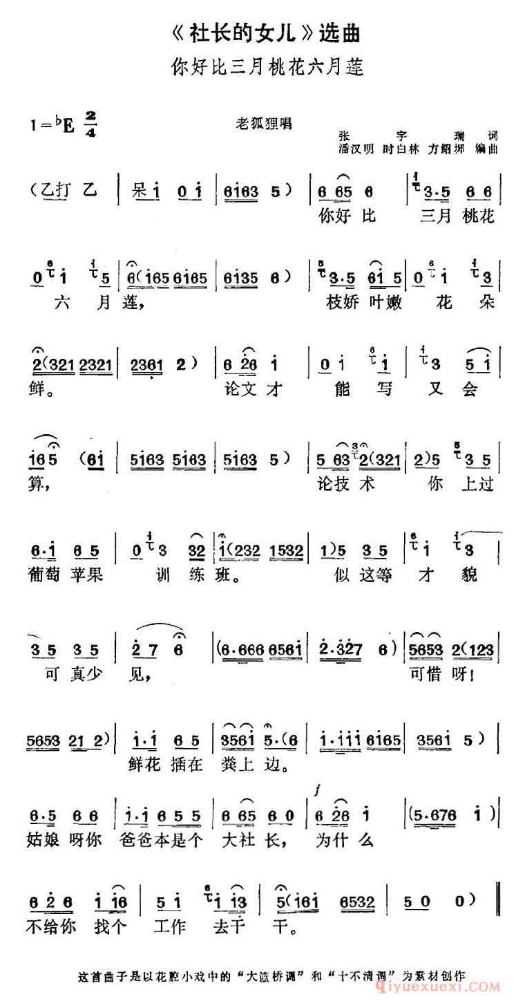 黄梅戏简谱[社长的女儿选曲/你好比三月桃花六月莲/老狐狸唱段]