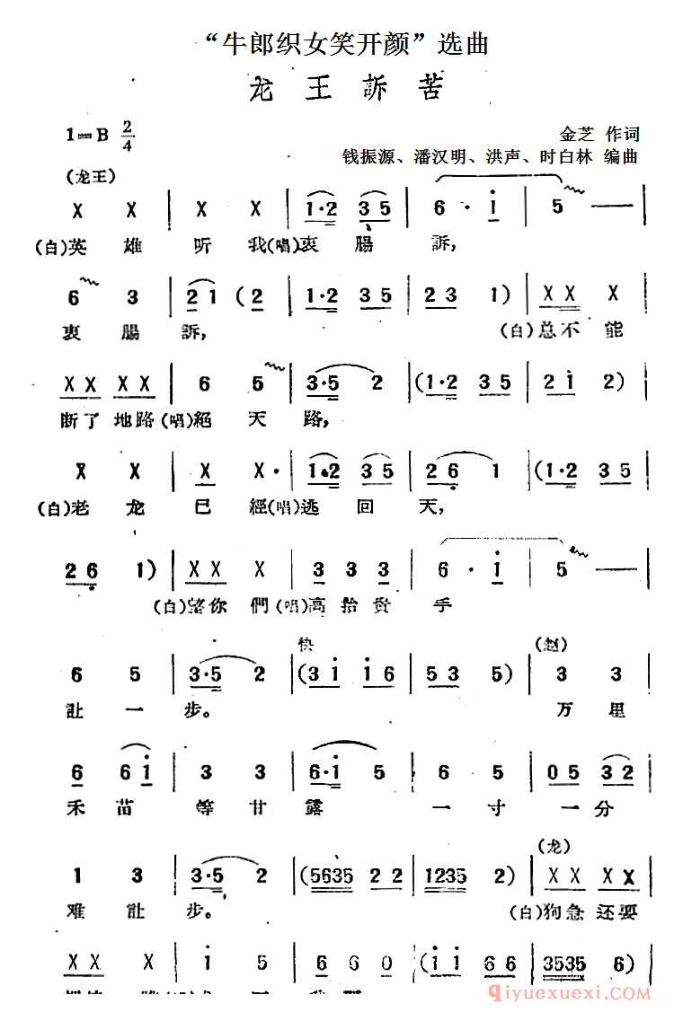 黄梅戏简谱[牛郎织女笑开颜选曲/龙王诉苦]