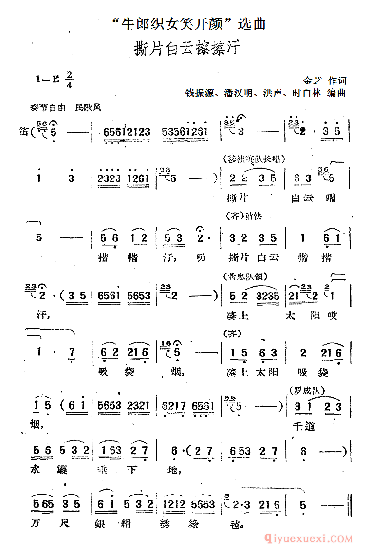 黄梅戏简谱[牛郎织女笑开颜选曲/撒片白云擦擦汗]