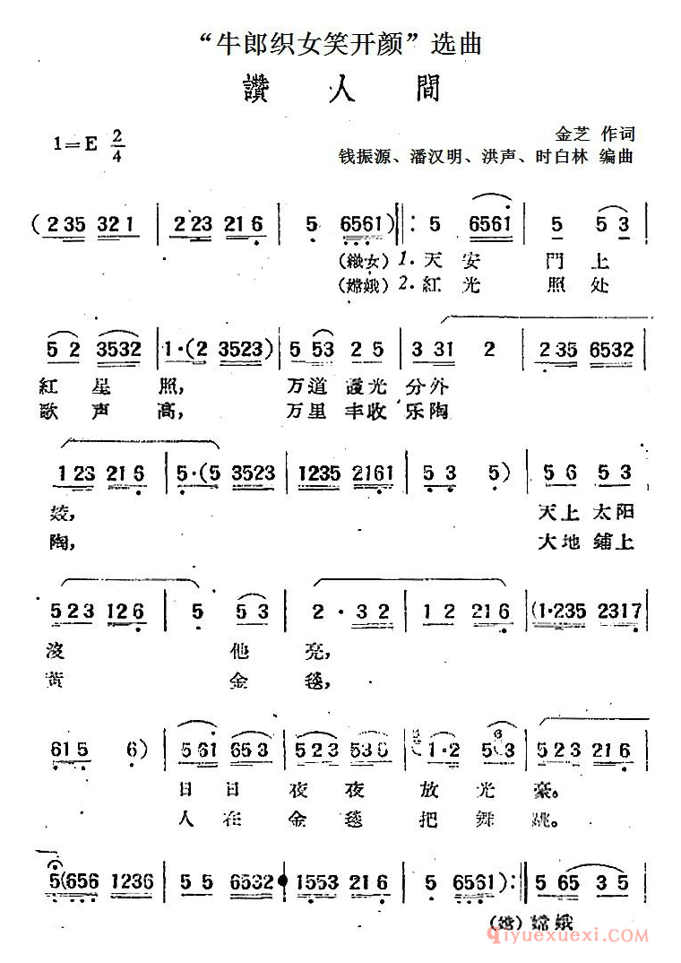 黄梅戏简谱[牛郎织女笑开颜选曲/赞人间]