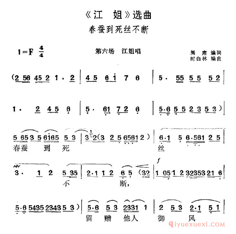 黄梅戏简谱[江姐选曲/春蚕到死丝不断/第六场 江姐唱段]