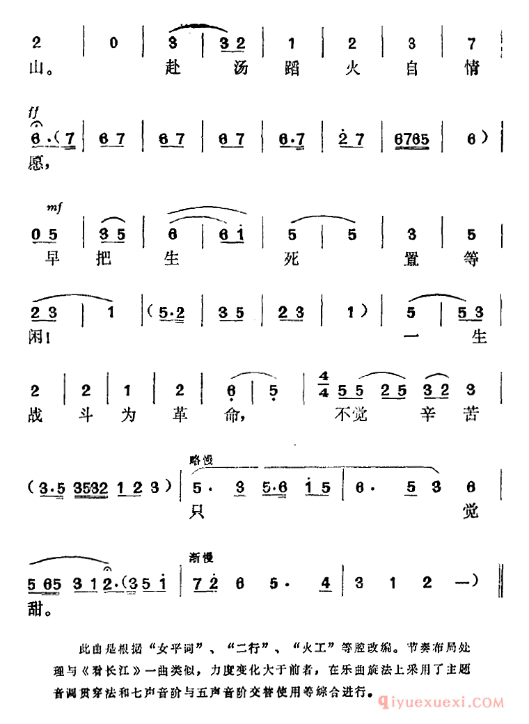 黄梅戏简谱[江姐选曲/春蚕到死丝不断/第六场 江姐唱段]