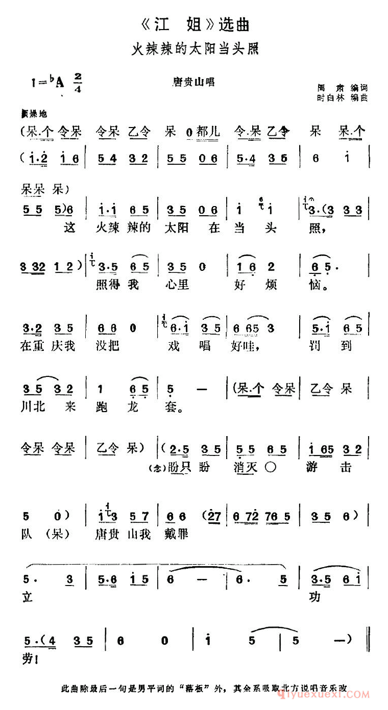 黄梅戏简谱[江姐选曲/火辣辣的太阳当头照/唐贵山唱段]