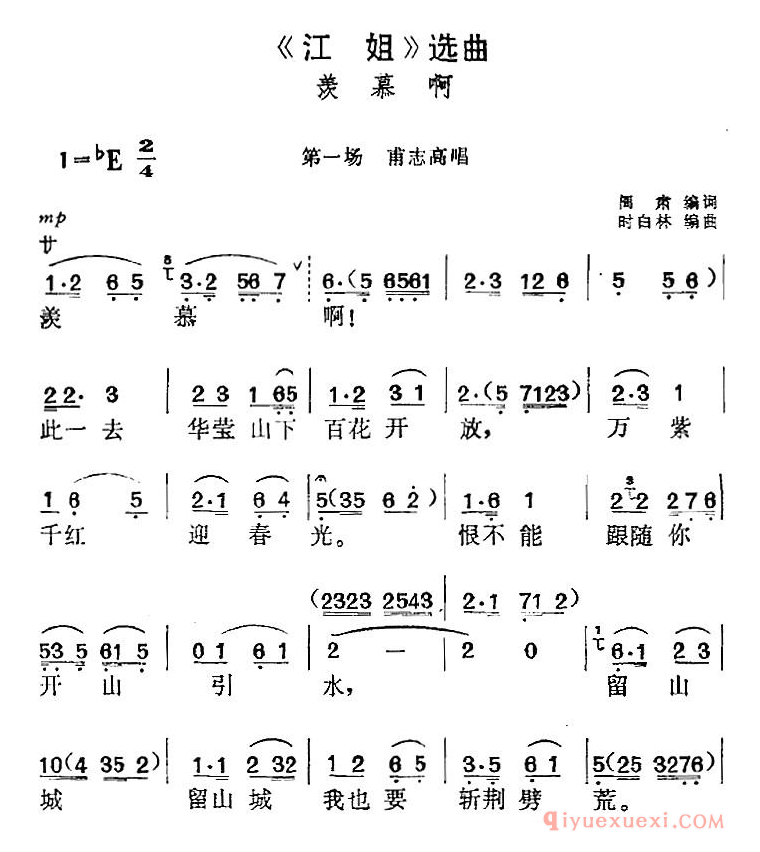 黄梅戏简谱[江姐选曲/羡慕啊/第一场 甫志高唱段]