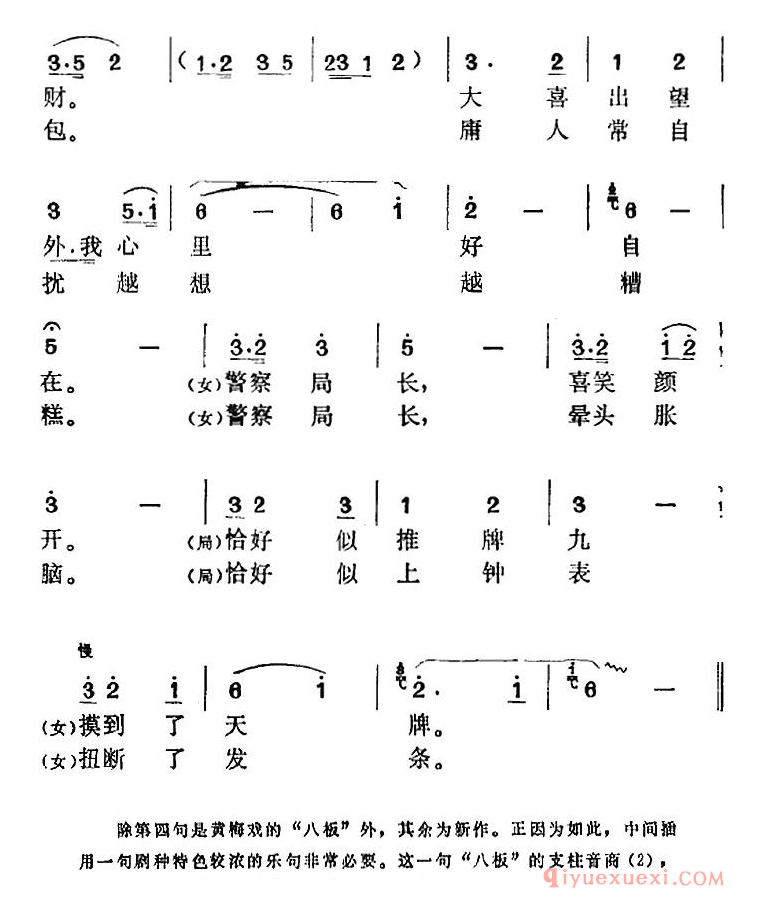 黄梅戏简谱[江姐选曲/这才怪呀这才怪/警察局长与女声唱段]