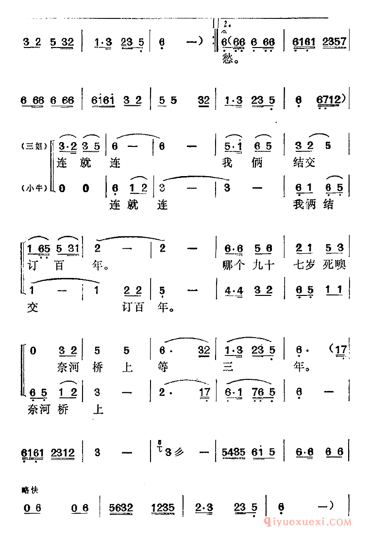 黄梅戏简谱[刘三姐选曲/斧砍江水水不离/小牛、三姐唱段]