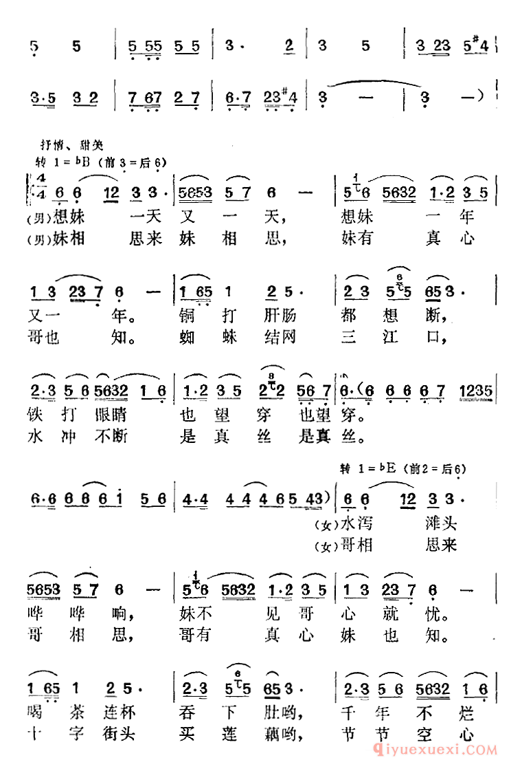 黄梅戏简谱[刘三姐选曲/年年三月是歌节/合唱、对唱]