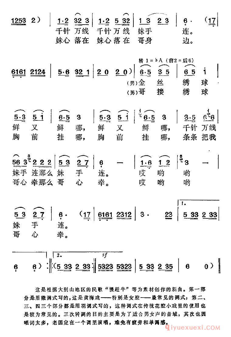 黄梅戏简谱[刘三姐选曲/年年三月是歌节/合唱、对唱]