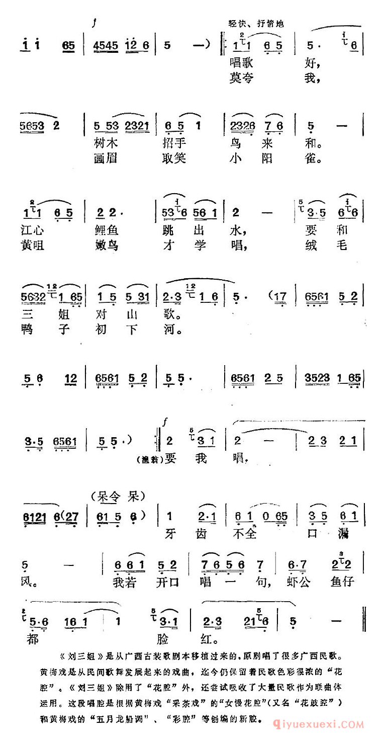 黄梅戏简谱[刘三姐选曲/这边唱来那边和/刘三姐、老渔翁唱段]