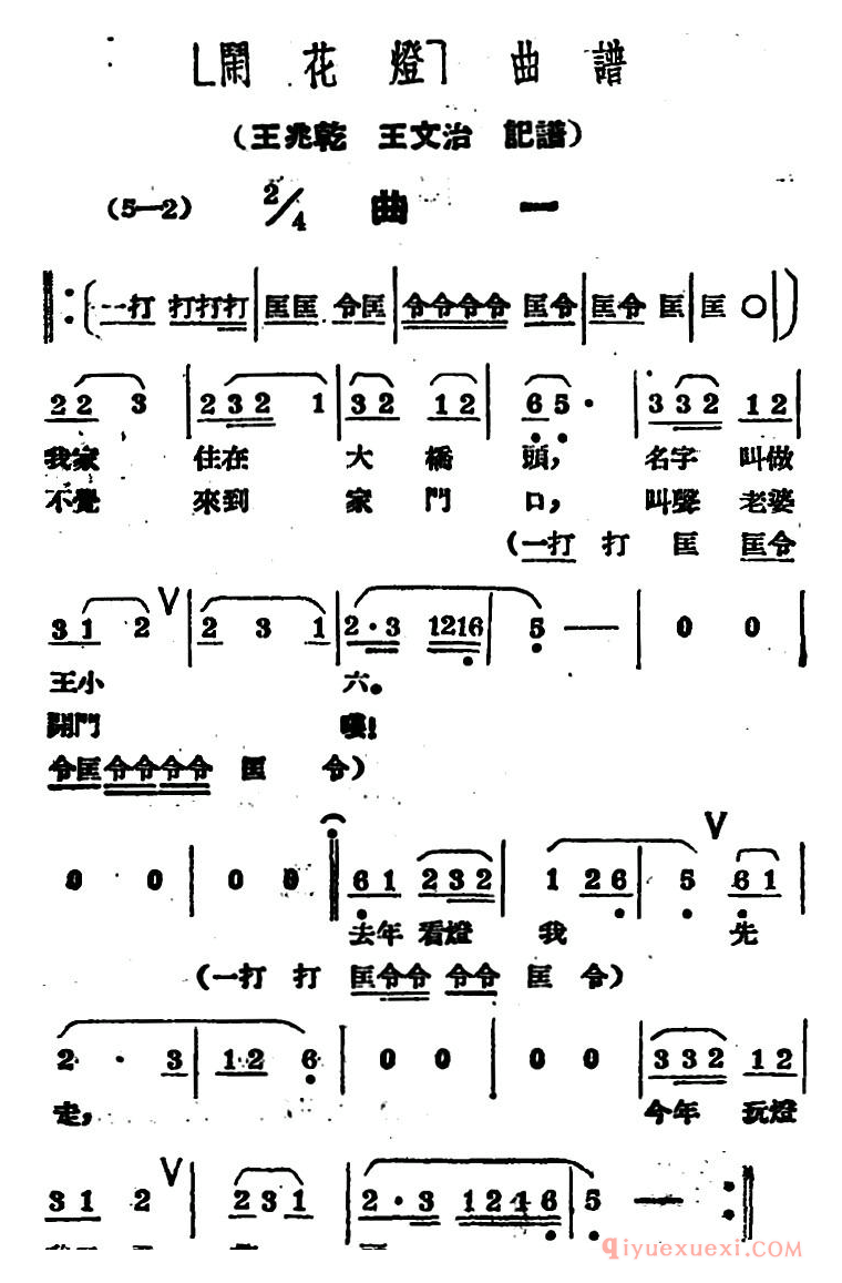 黄梅戏简谱[闹花灯/曲一]