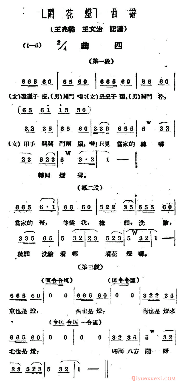 黄梅戏简谱[闹花灯/曲四]