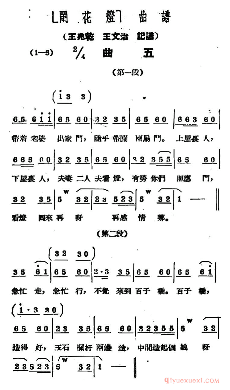 黄梅戏简谱[闹花灯/曲五]