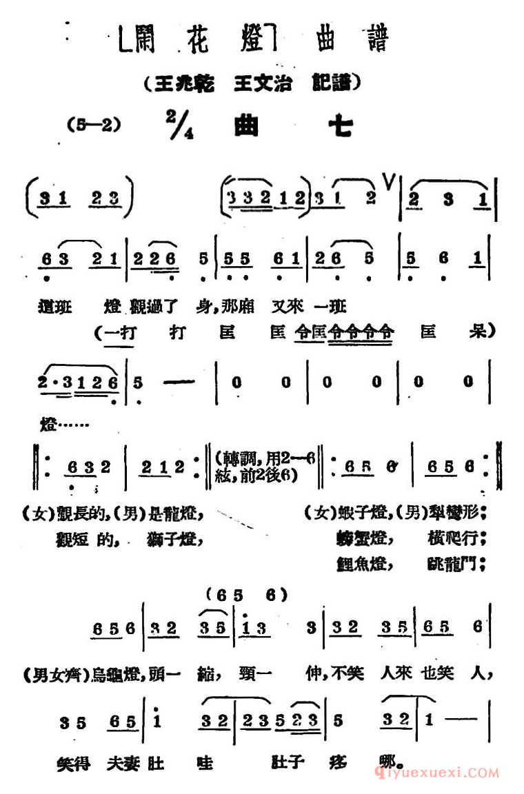 黄梅戏简谱[闹花灯/曲七]