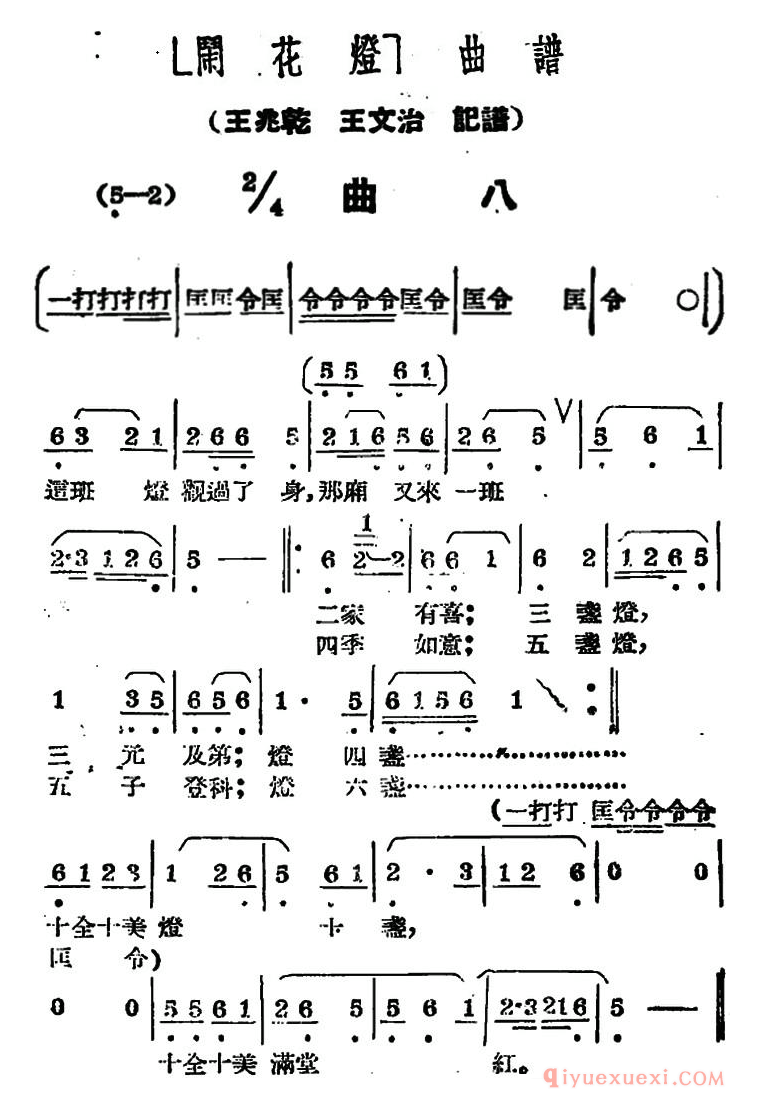 黄梅戏简谱[闹花灯/曲八]