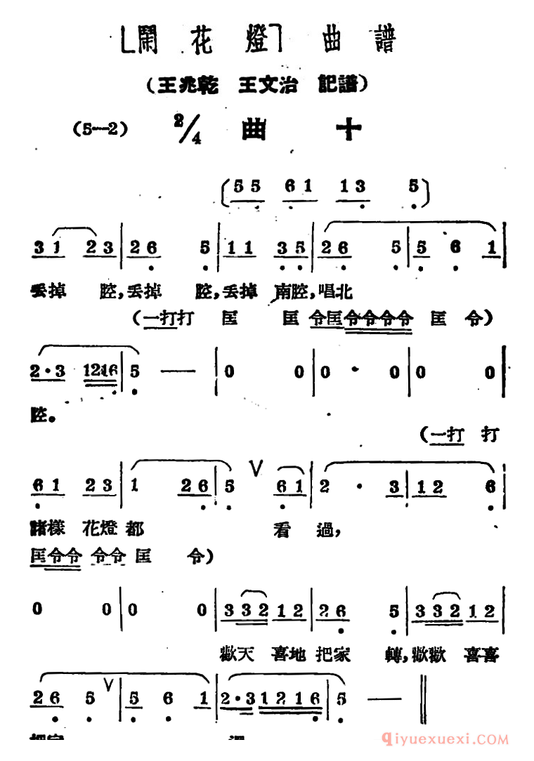 黄梅戏简谱[闹花灯/曲十]