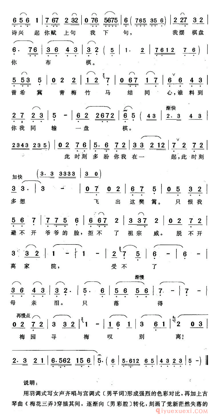 黄梅戏简谱[往日闻得一声笛/家觉新唱段]