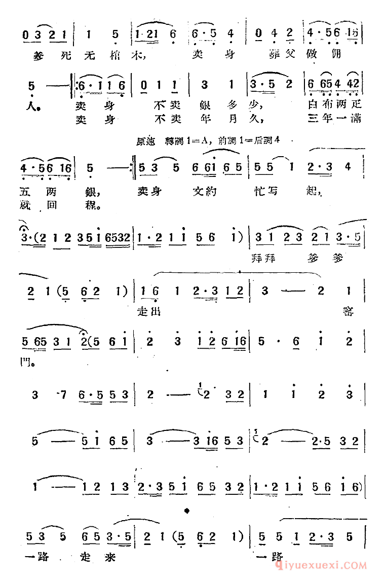 黄梅戏简谱[舞台天仙配选曲/卖身葬父]