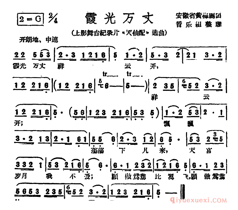 黄梅戏简谱[霞光万丈/上影舞台纪录片/天仙配选曲]