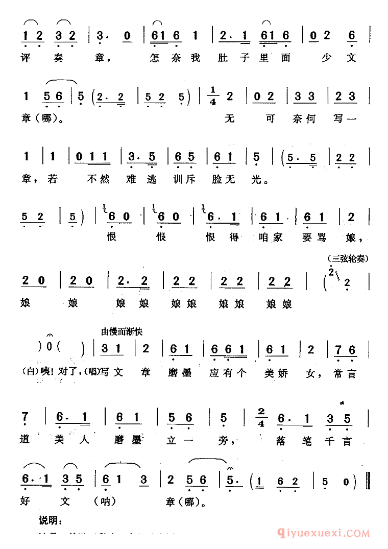 黄梅戏简谱[想文章恨文章/柳壬娘常何唱段]