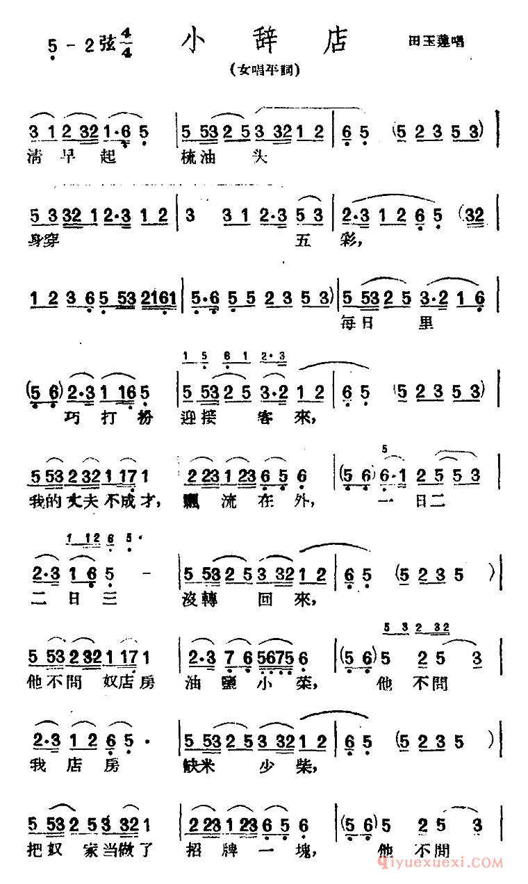 黄梅戏简谱[小辞店/女唱平词]