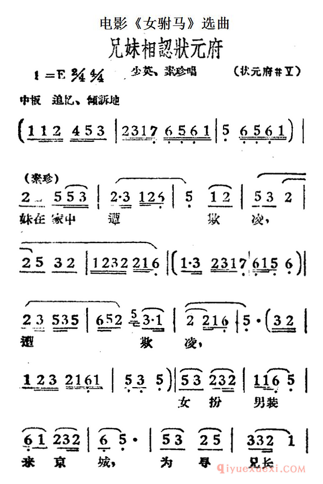 黄梅戏简谱[兄妹相认状元府/电影女驸马选曲/少英、冯素珍唱段]