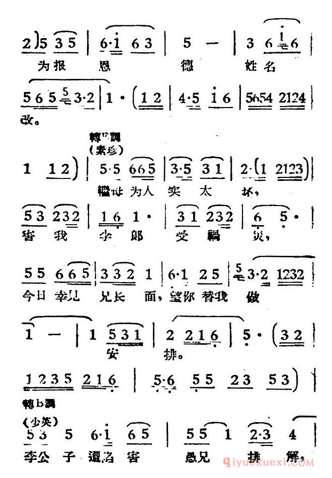 黄梅戏简谱[兄妹相认状元府/电影女驸马选曲/少英、冯素珍唱段]