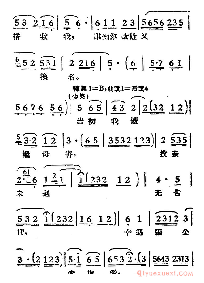 黄梅戏简谱[兄妹相认状元府/电影女驸马选曲/少英、冯素珍唱段]